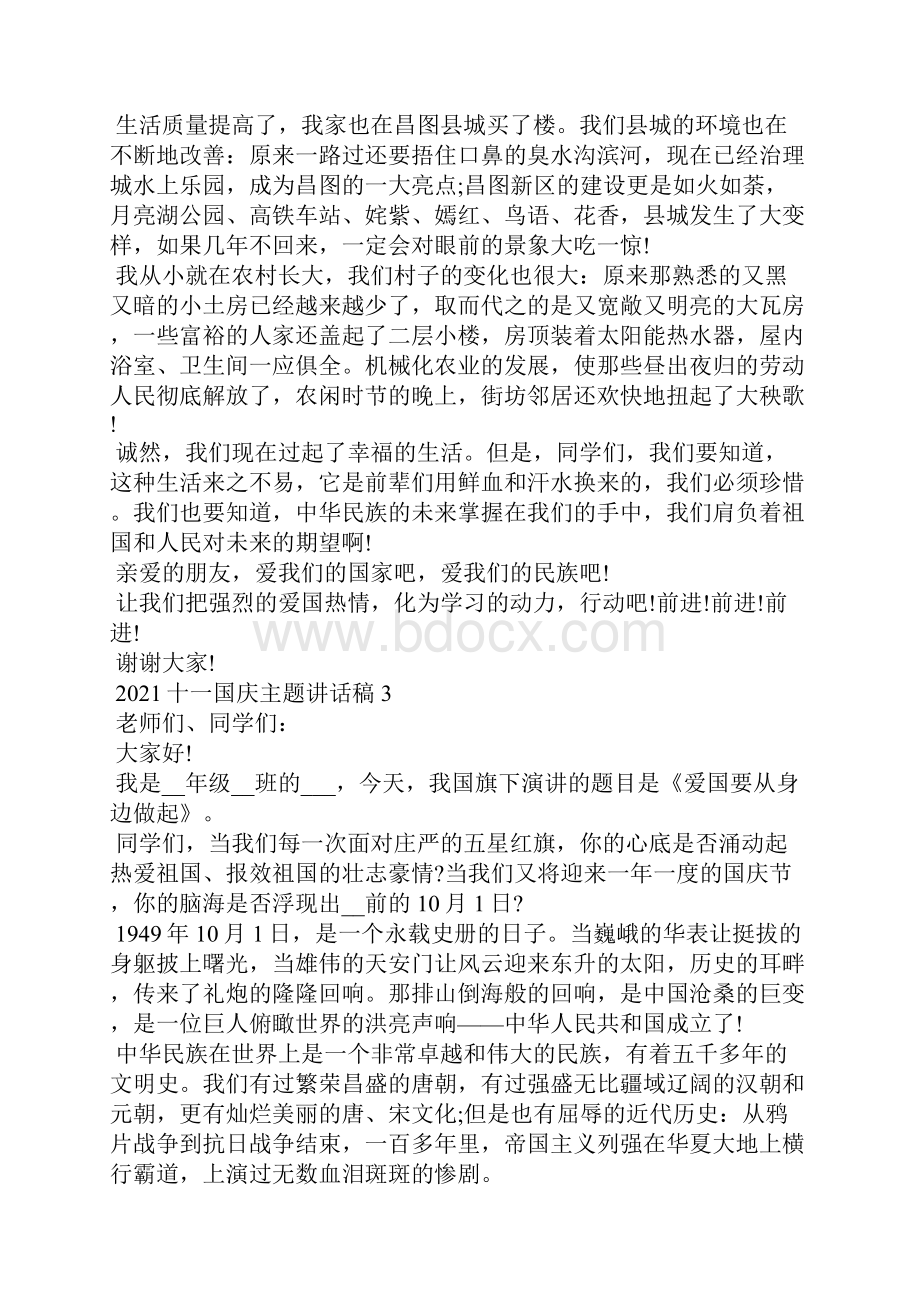 十一国庆主题讲话稿.docx_第3页