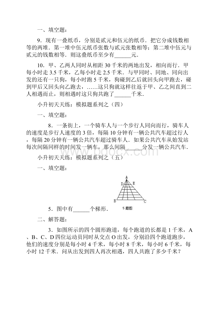 小升初数学难题复习集.docx_第2页