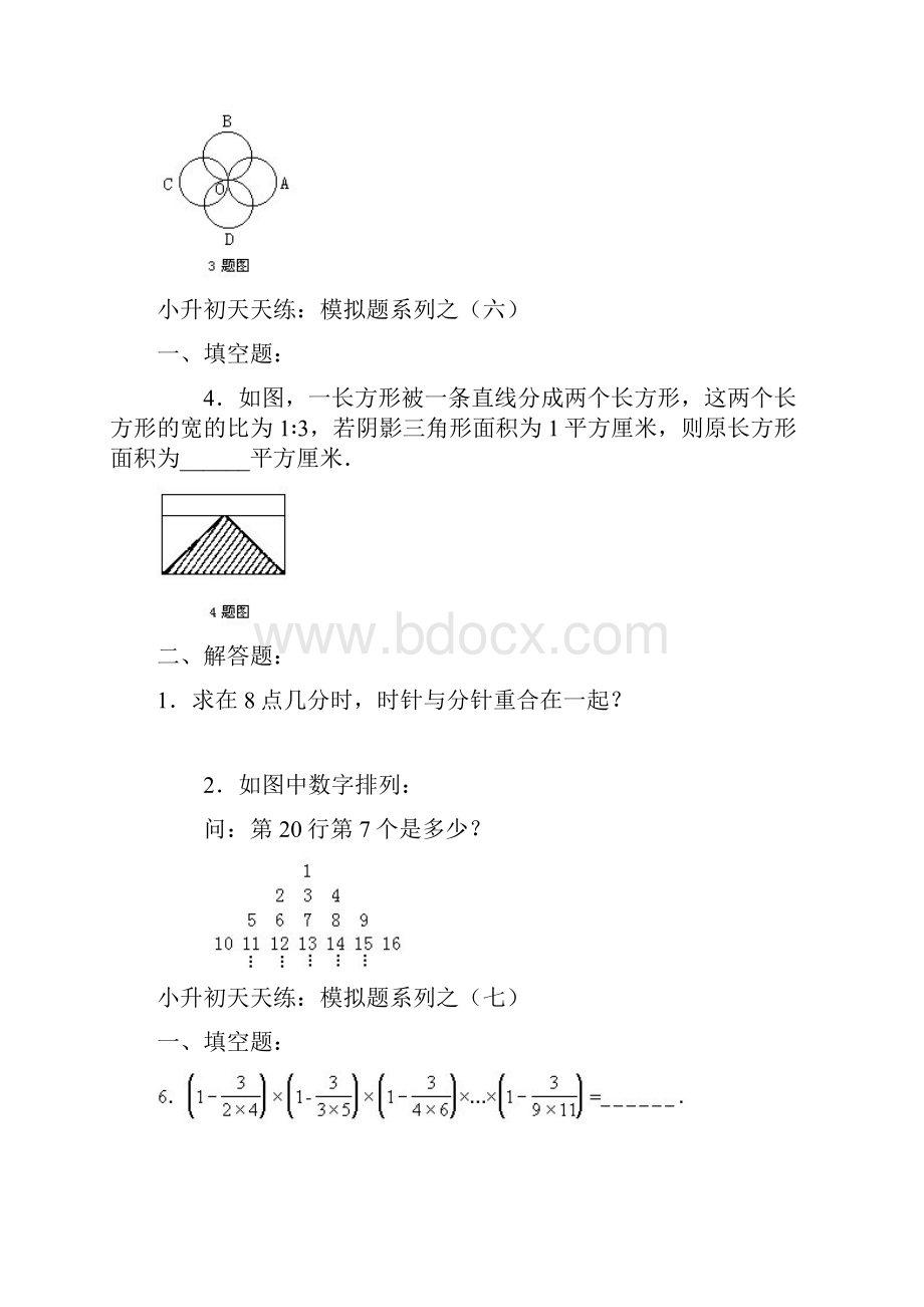 小升初数学难题复习集.docx_第3页