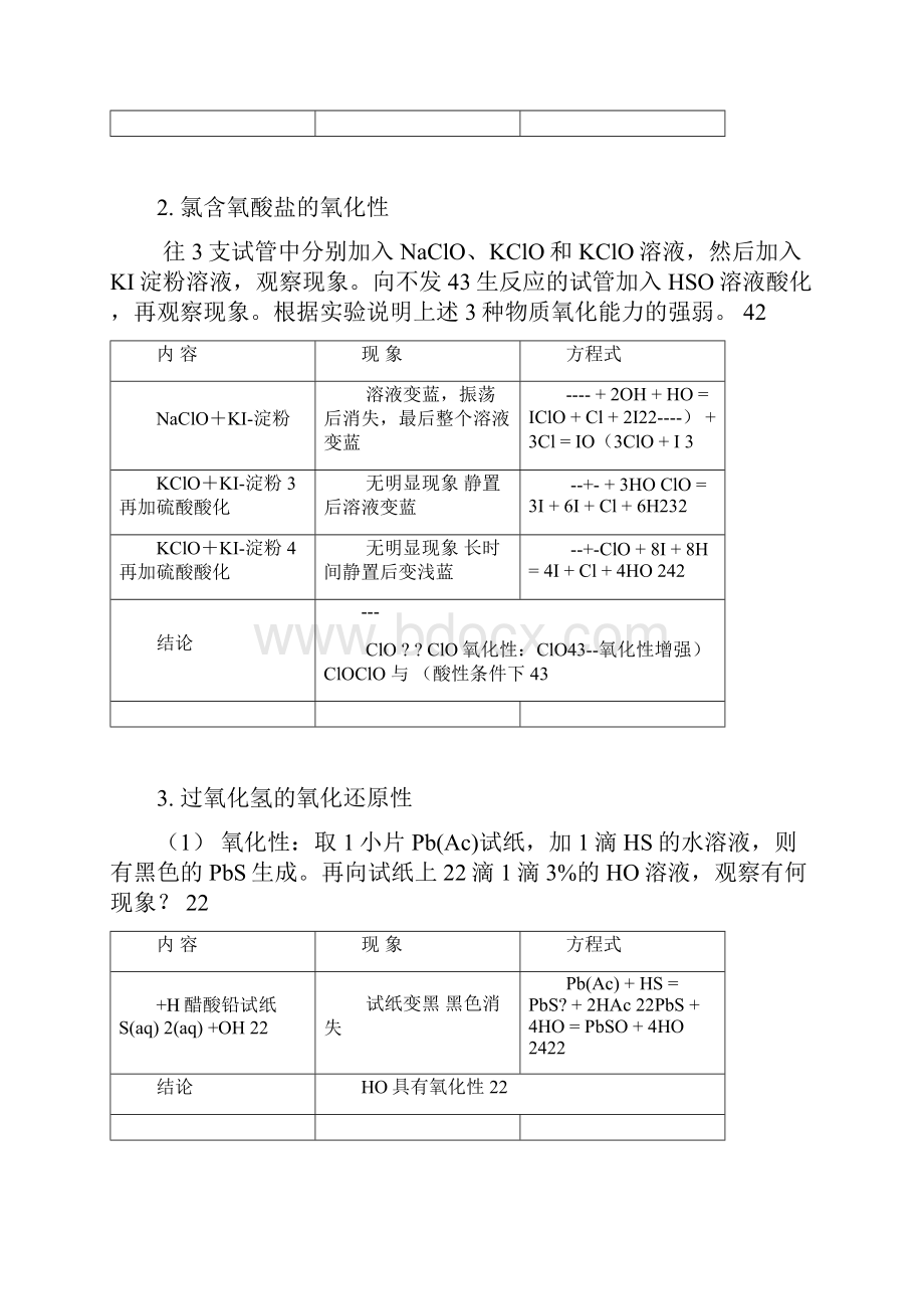 1 2元素性质实验 实验报告.docx_第2页