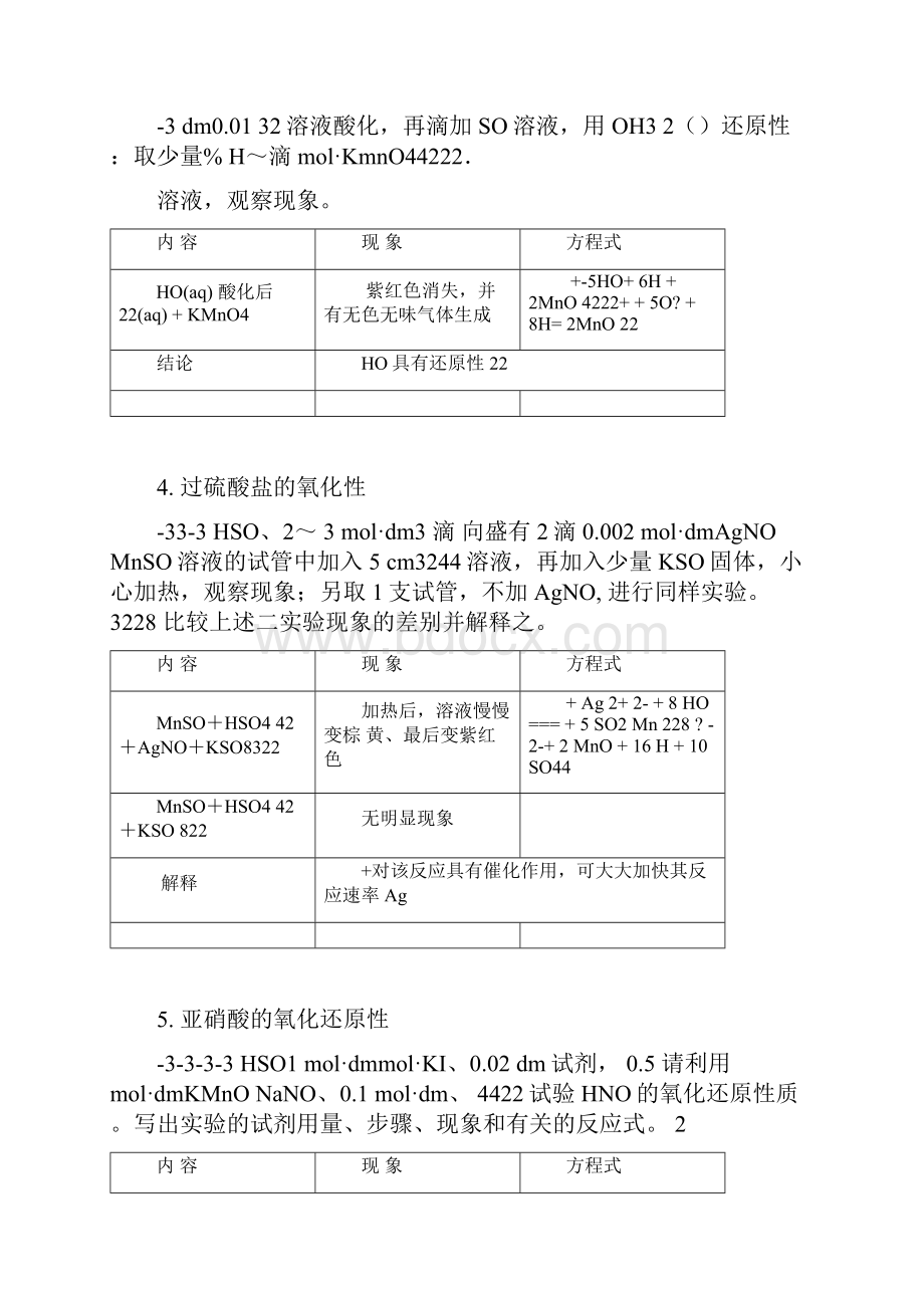 1 2元素性质实验 实验报告.docx_第3页