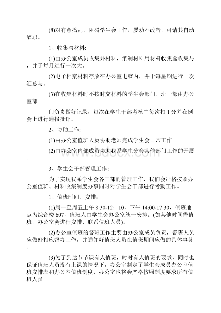 学生会办公室工作计划8篇.docx_第3页