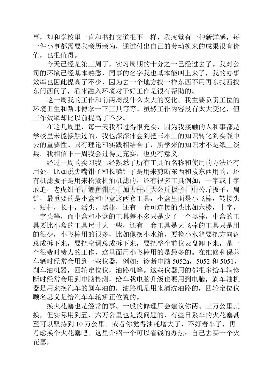 在买车店实习的周记.docx_第2页