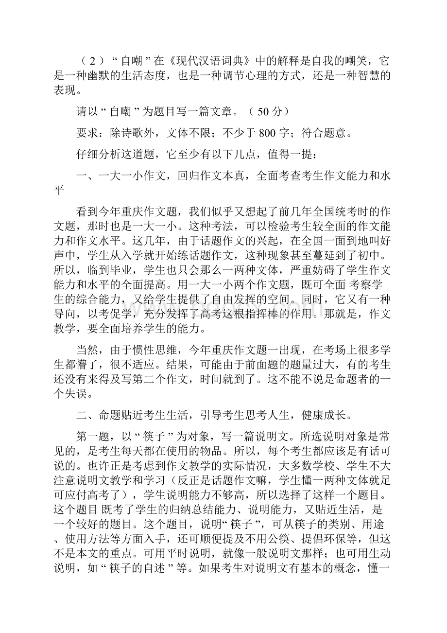 重庆高考作文点评.docx_第2页