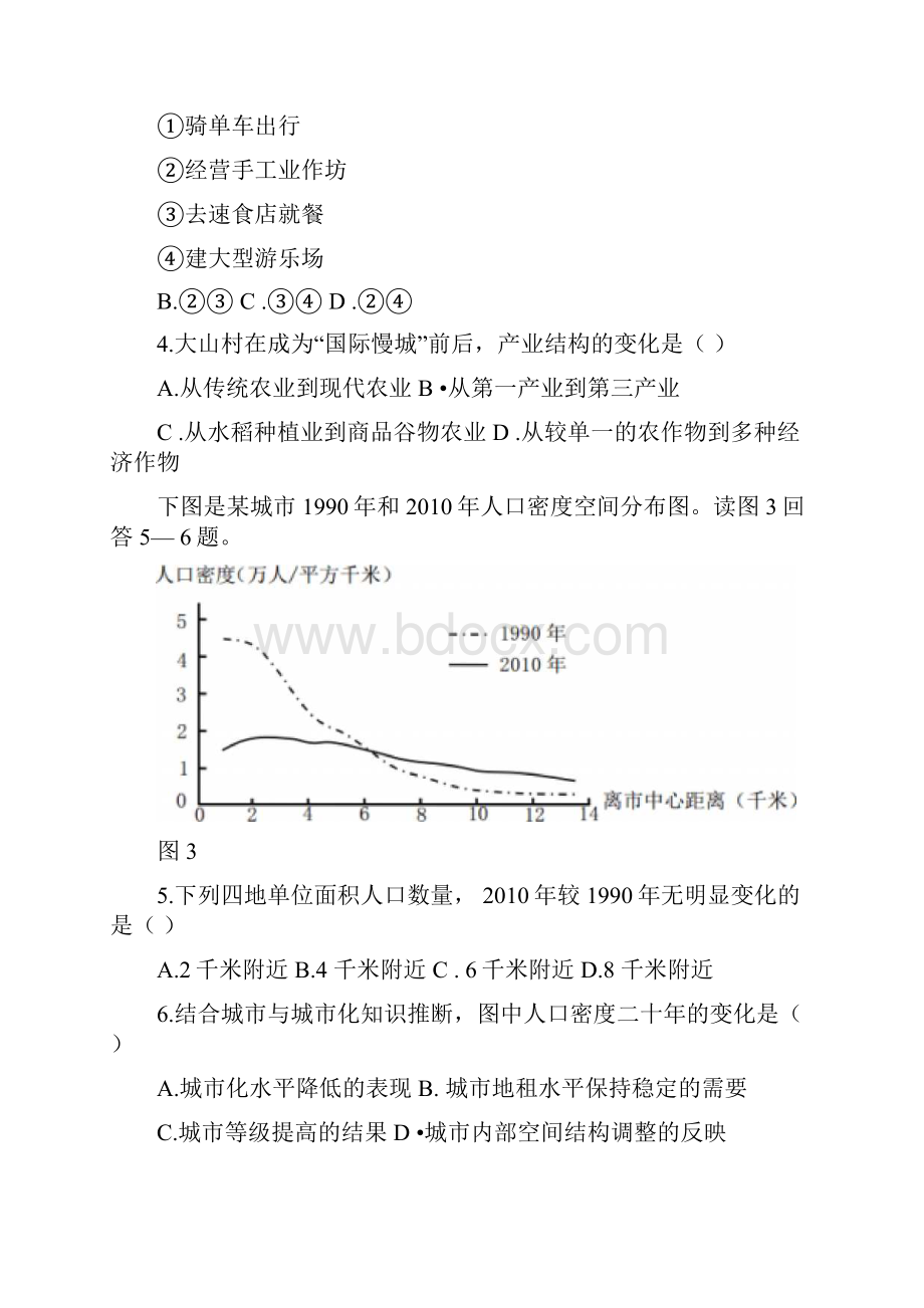 人文地理练习.docx_第3页