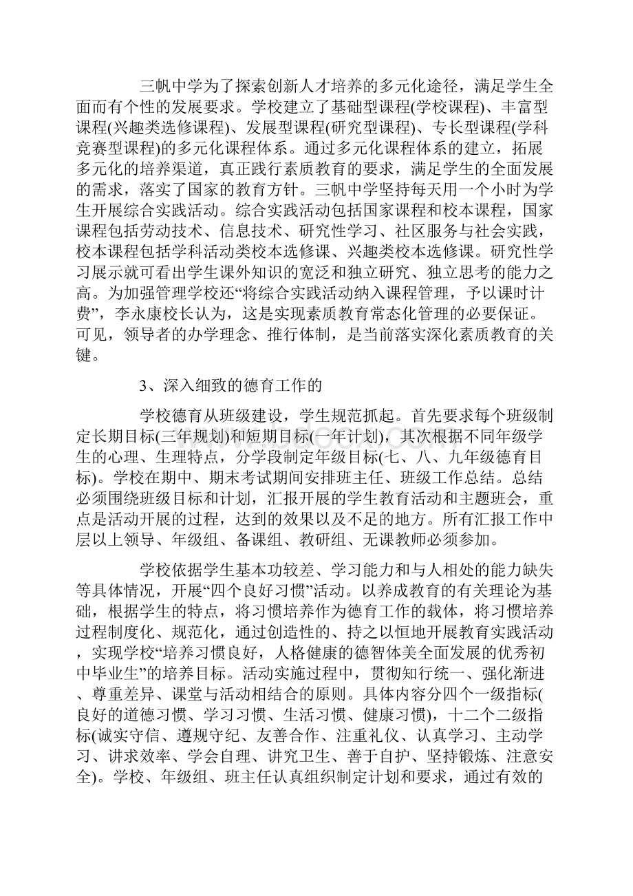 校长培训心得体会15篇.docx_第3页