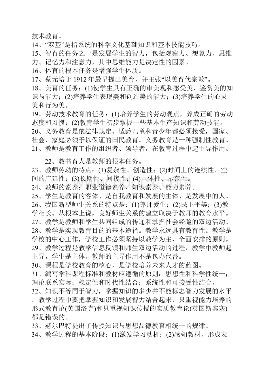 教师高级职称专业水平能力测试复习资料.docx_第2页