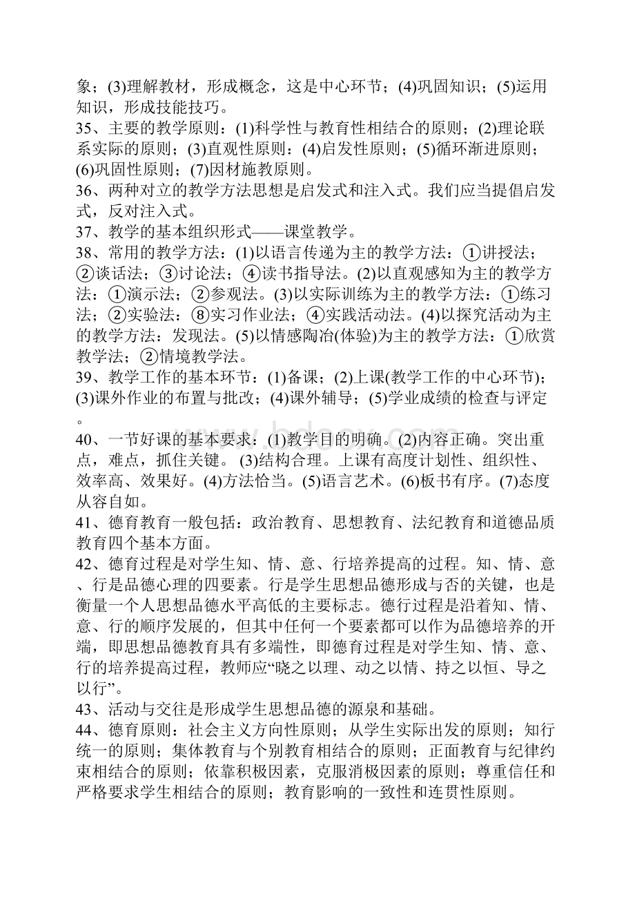 教师高级职称专业水平能力测试复习资料.docx_第3页