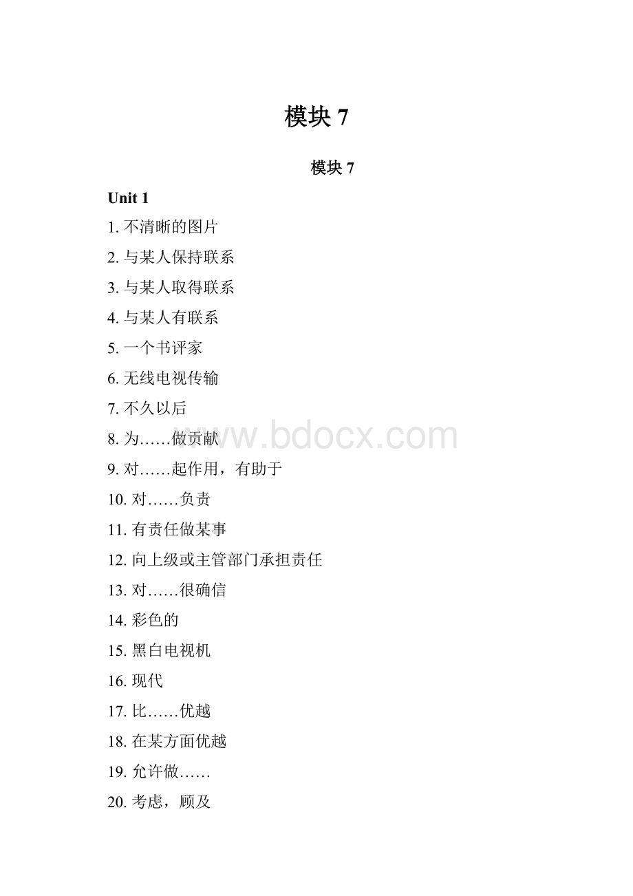 模块7.docx_第1页