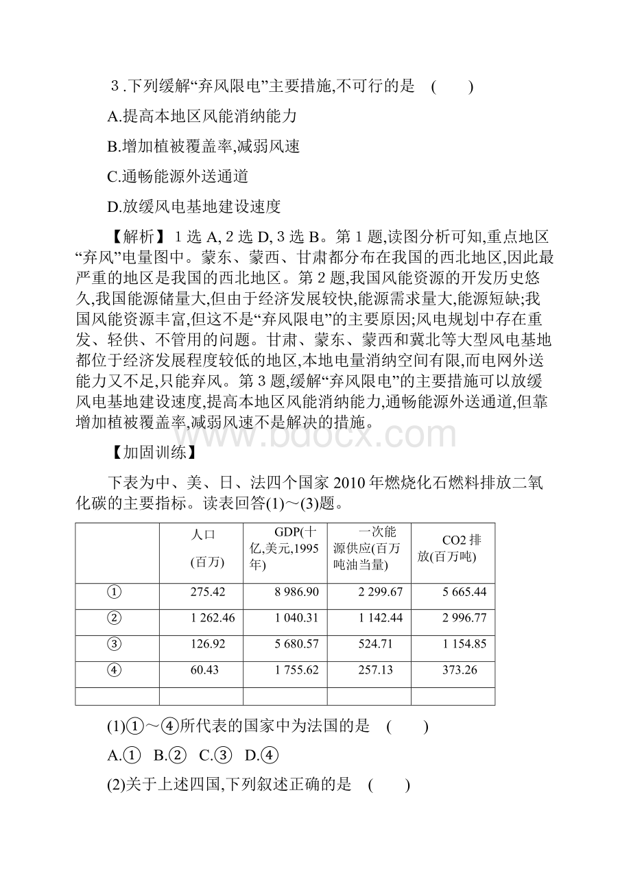 高考地理金榜复习全套课时作业及单元测试有解析30课时提升作业 三十 141.docx_第2页