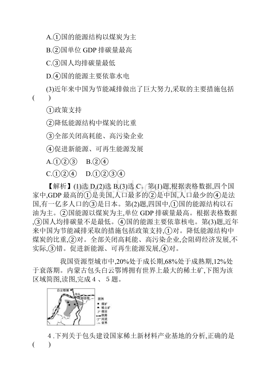 高考地理金榜复习全套课时作业及单元测试有解析30课时提升作业 三十 141.docx_第3页