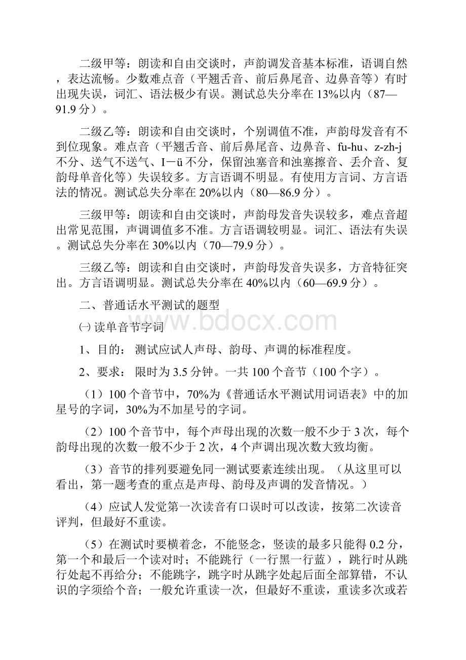 普通话水平测试培训辅导讲座.docx_第2页