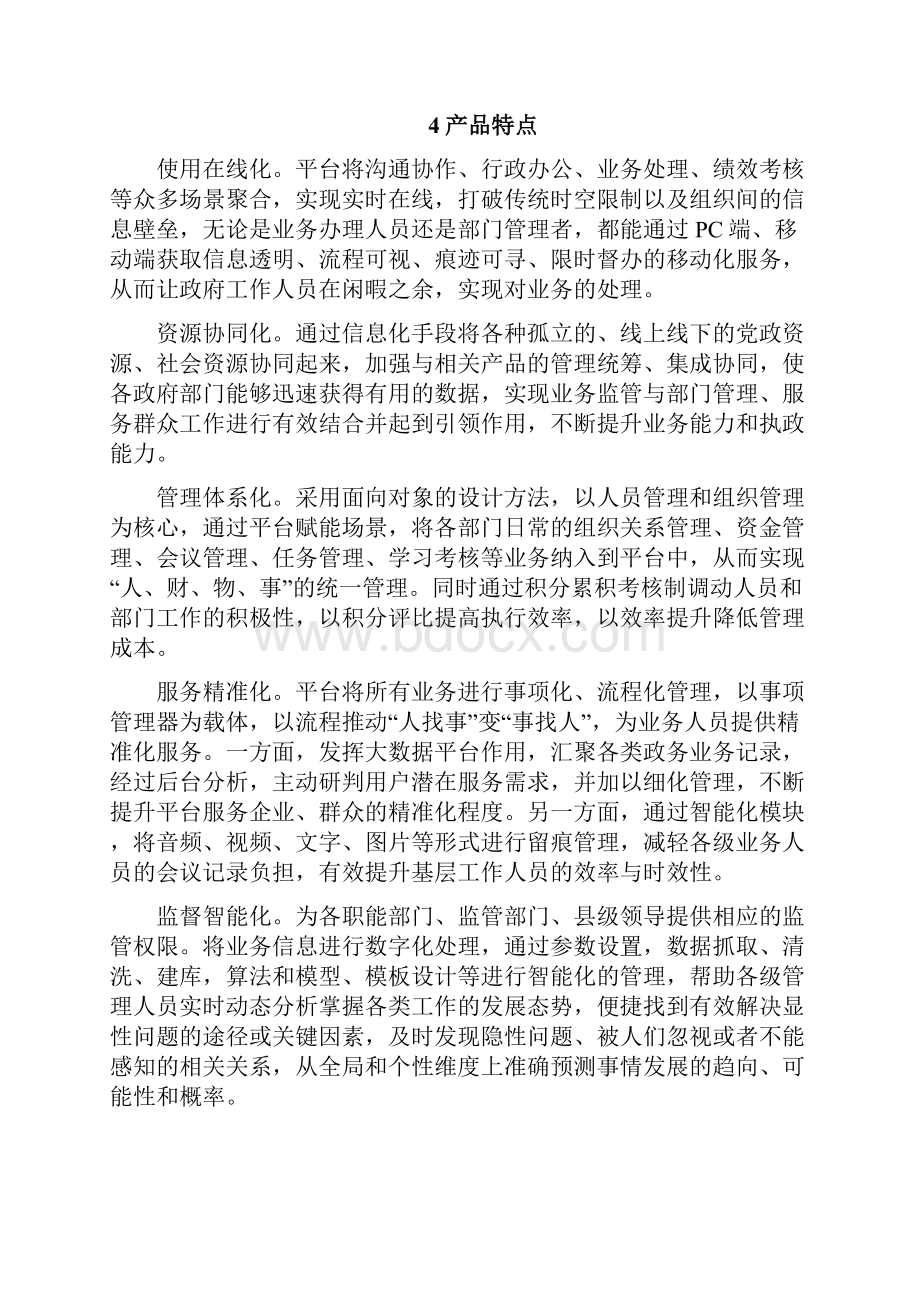 政务办公系统建设方案.docx_第2页