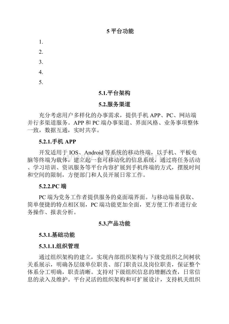 政务办公系统建设方案.docx_第3页