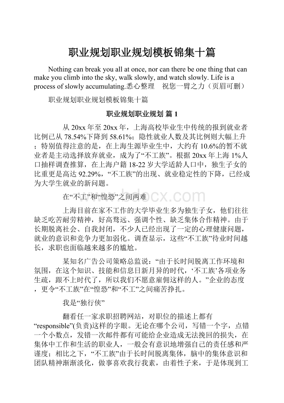 职业规划职业规划模板锦集十篇.docx