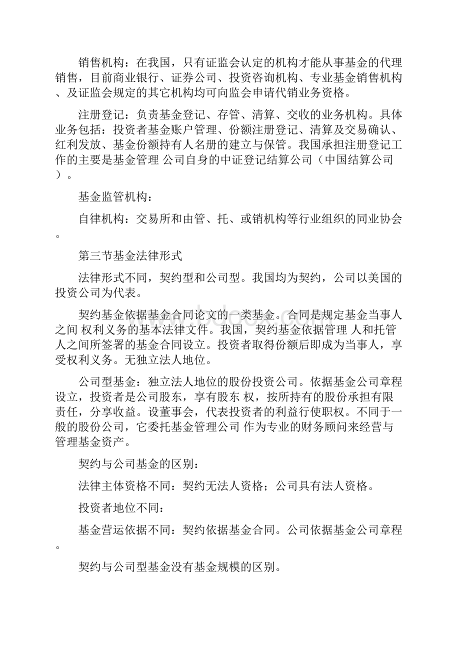 证券从业资考试 证券投资基金重点纲要 考前必看.docx_第3页