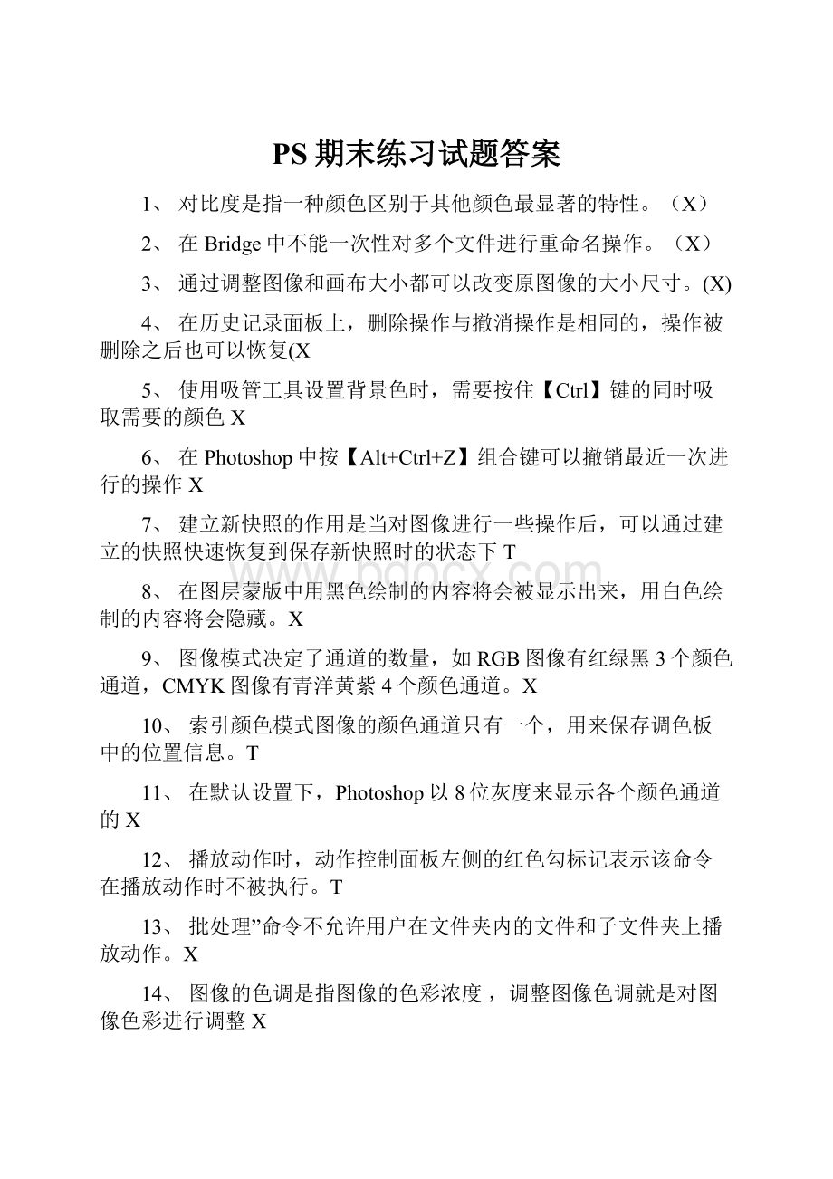 PS期末练习试题答案.docx_第1页