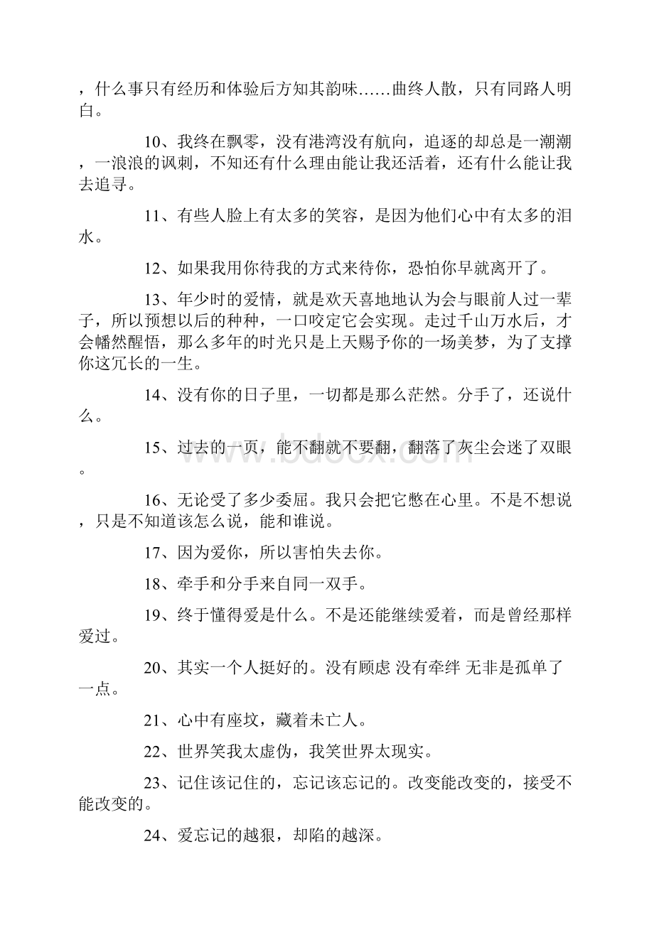 度米文库汇编之伤感的句子说说心情.docx_第2页