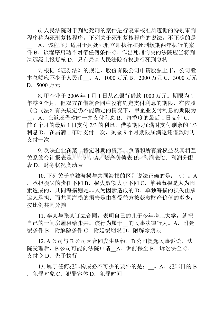 台湾省企业法律顾问我国国家法律监督的基本形式考试题.docx_第2页