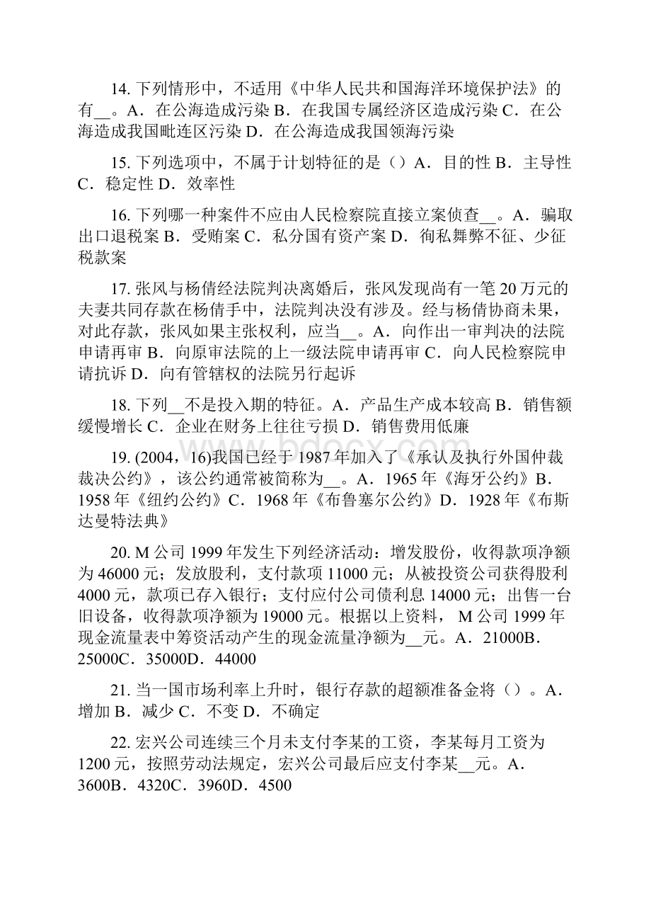 台湾省企业法律顾问我国国家法律监督的基本形式考试题.docx_第3页