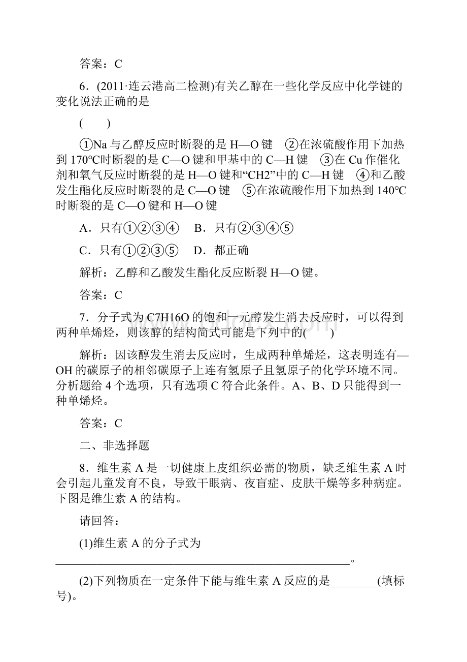 《醇酚》习题3.docx_第3页