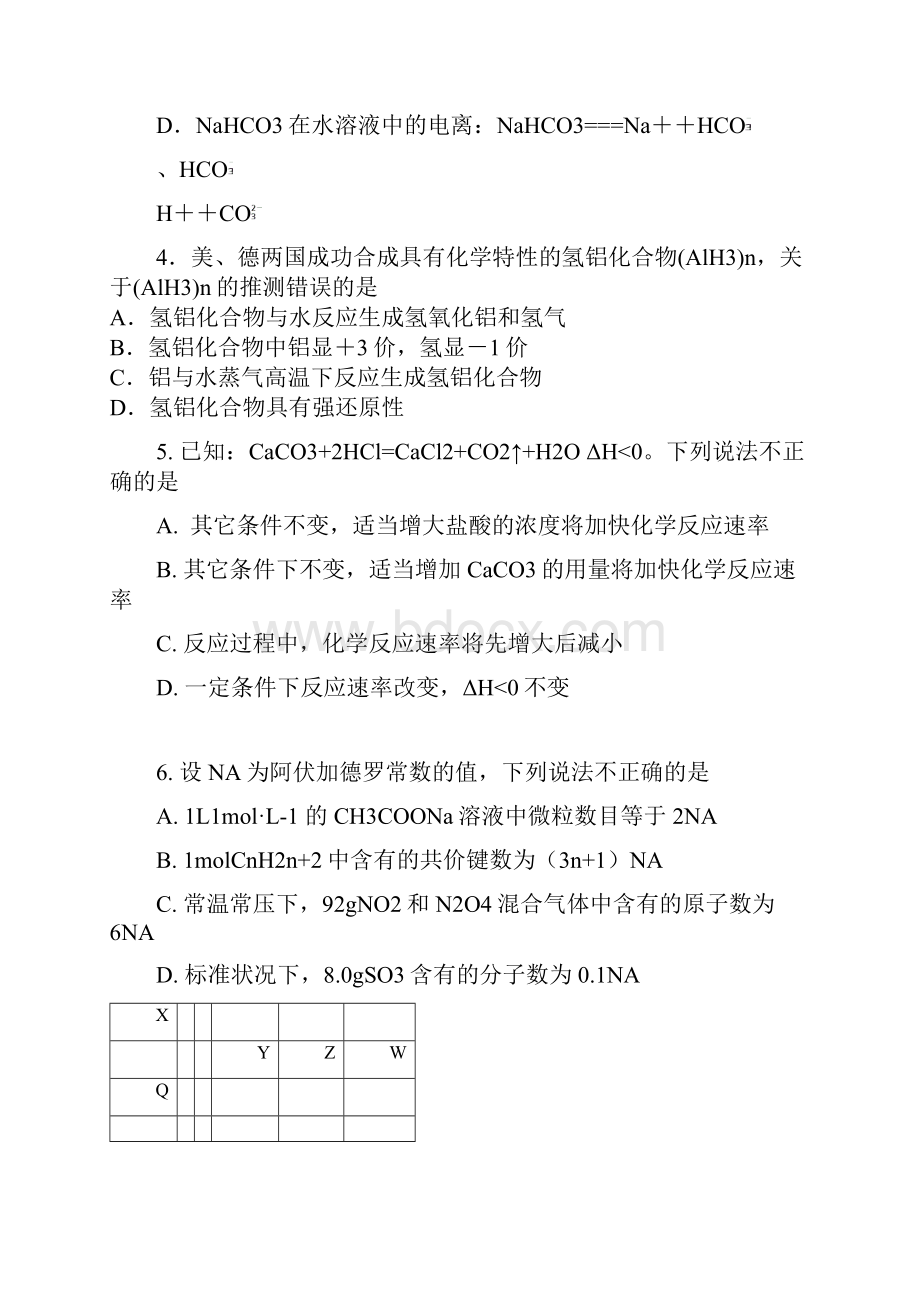 山东省枣庄市第九中学学年高三上学期月考化学试题 Word版含答案.docx_第2页