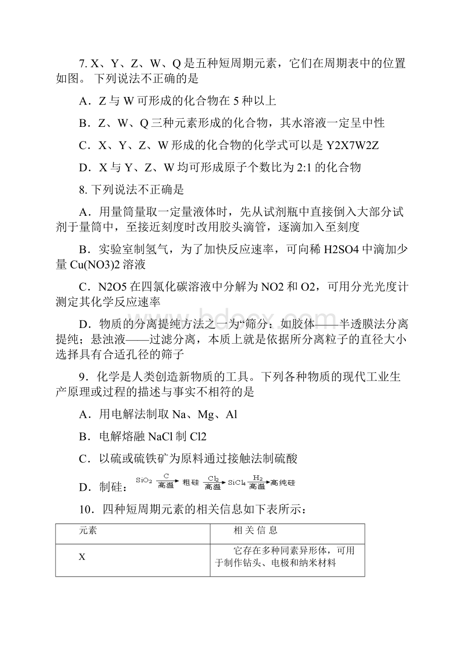 山东省枣庄市第九中学学年高三上学期月考化学试题 Word版含答案.docx_第3页