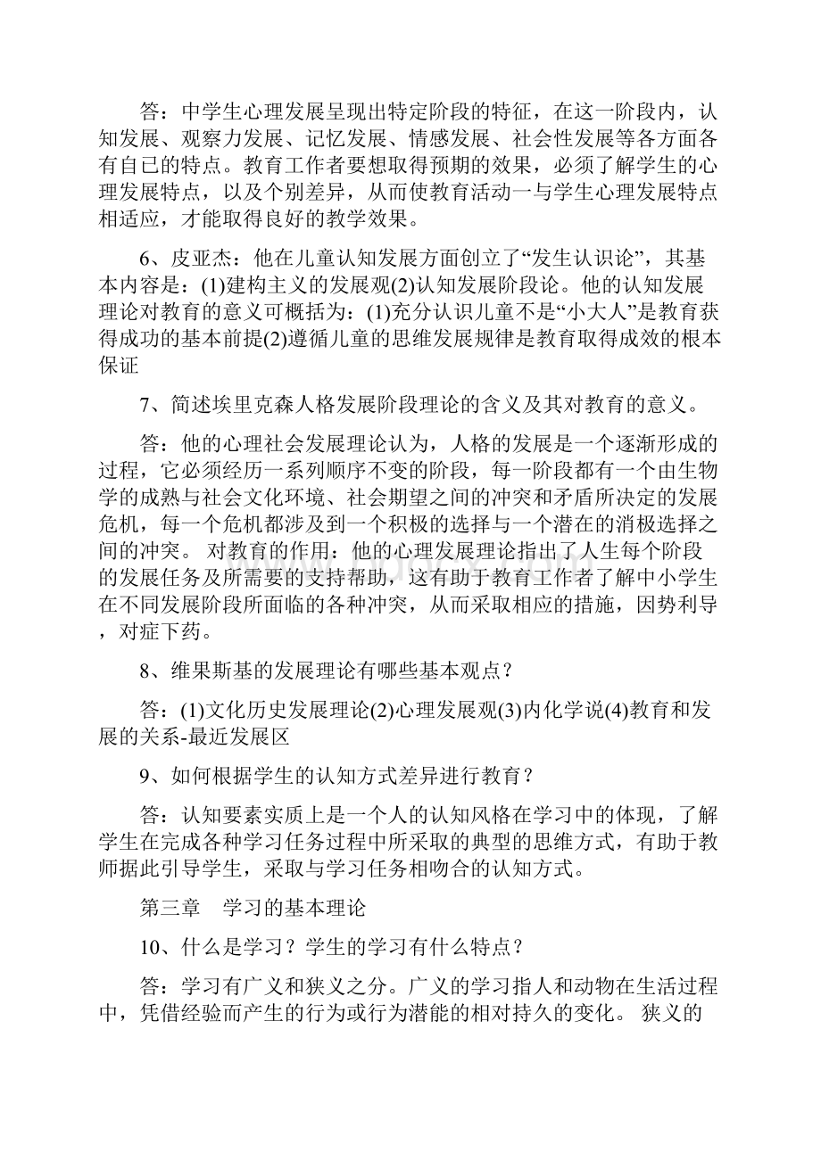 教师资格证考试教育心理学题型分类总结之简答.docx_第2页