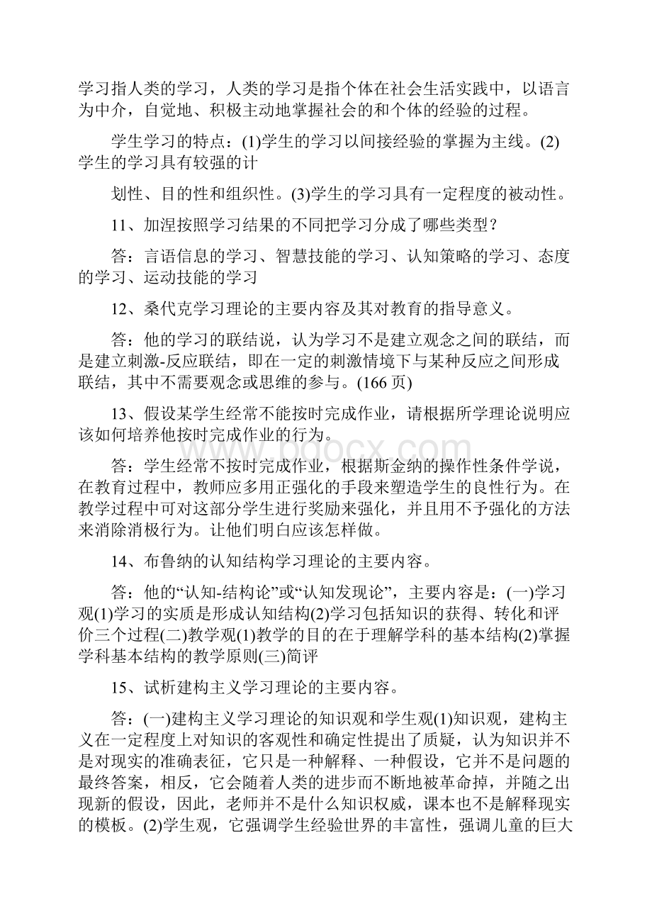 教师资格证考试教育心理学题型分类总结之简答.docx_第3页