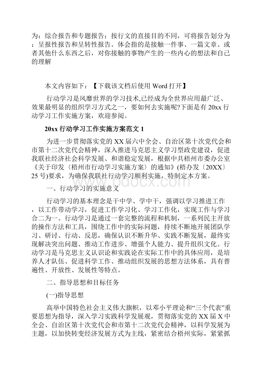 行动学习工作实施方案文档.docx_第2页