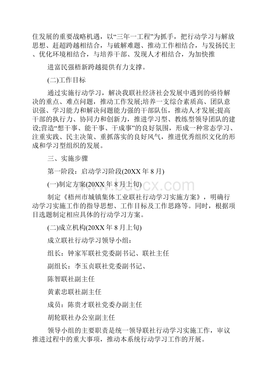 行动学习工作实施方案文档.docx_第3页