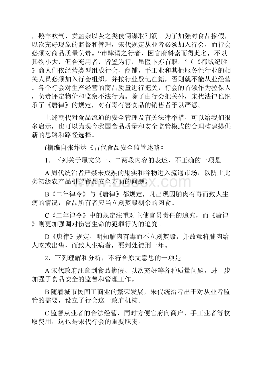 全国高考语文试题及答案新课标B.docx_第2页