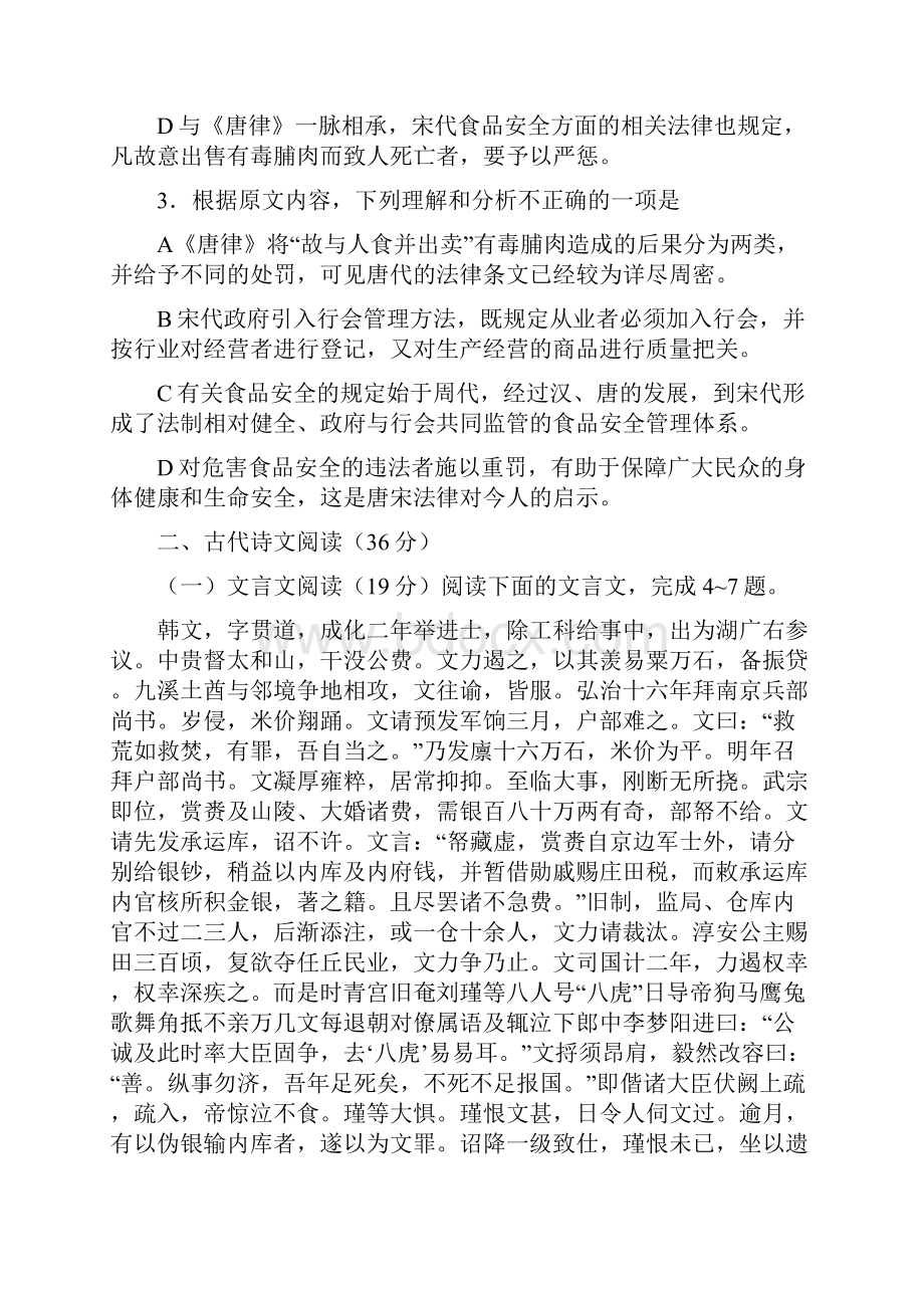 全国高考语文试题及答案新课标B.docx_第3页