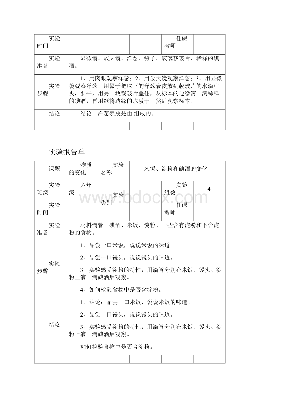 教科版六年级下册科学实验报告单.docx_第3页