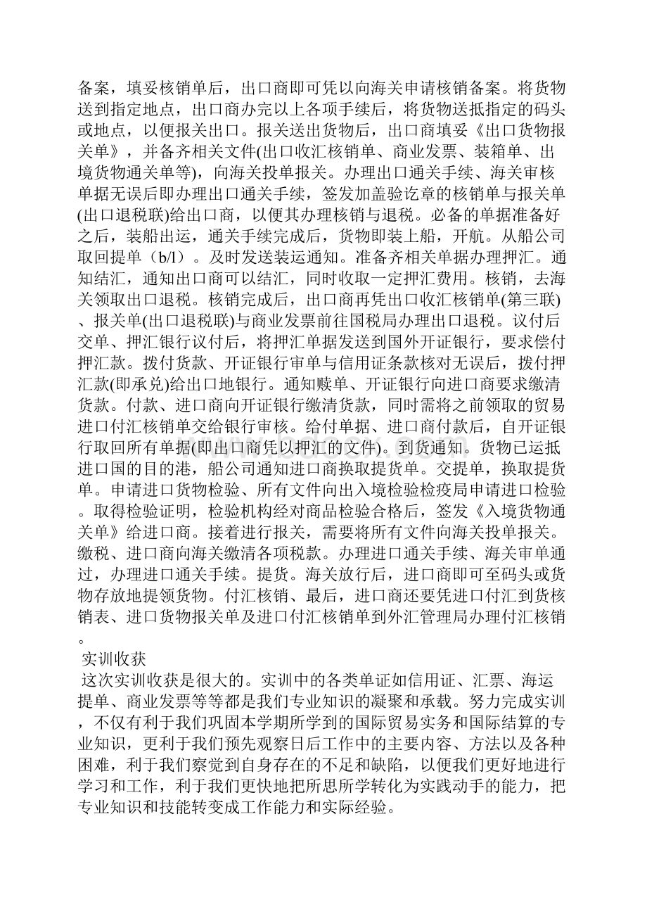 大学生实训个人总结.docx_第2页