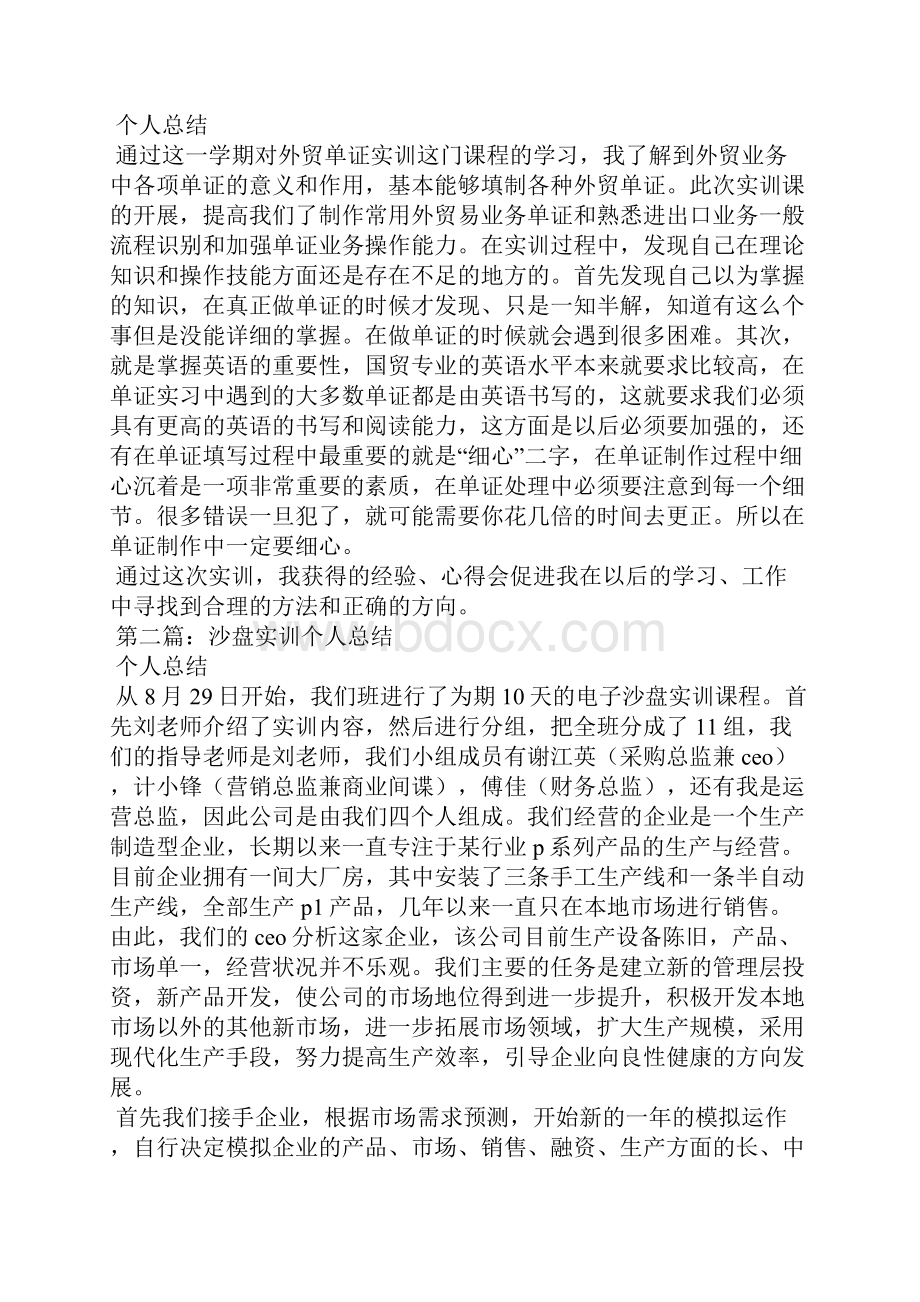 大学生实训个人总结.docx_第3页