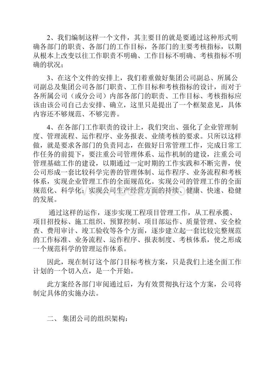 建筑企业各部门业务考核内容及工作指标.docx_第2页