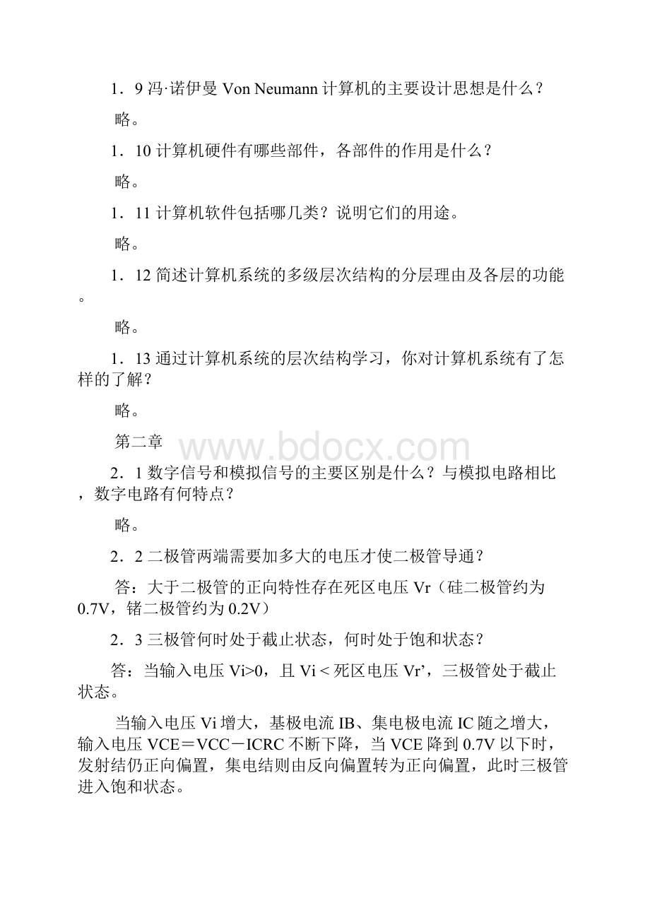 计算机组成原理作业讲解14章答案.docx_第3页