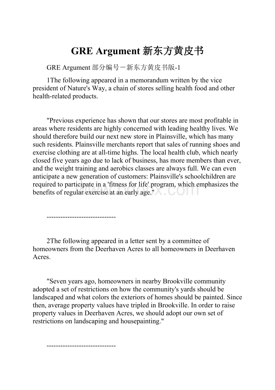 GRE Argument 新东方黄皮书.docx_第1页