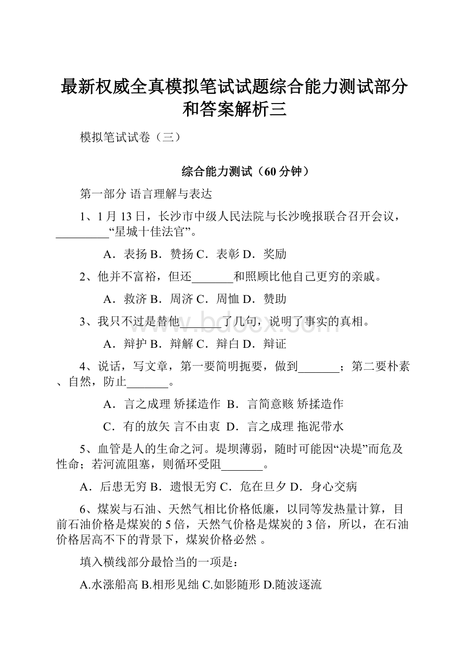 最新权威全真模拟笔试试题综合能力测试部分和答案解析三.docx_第1页