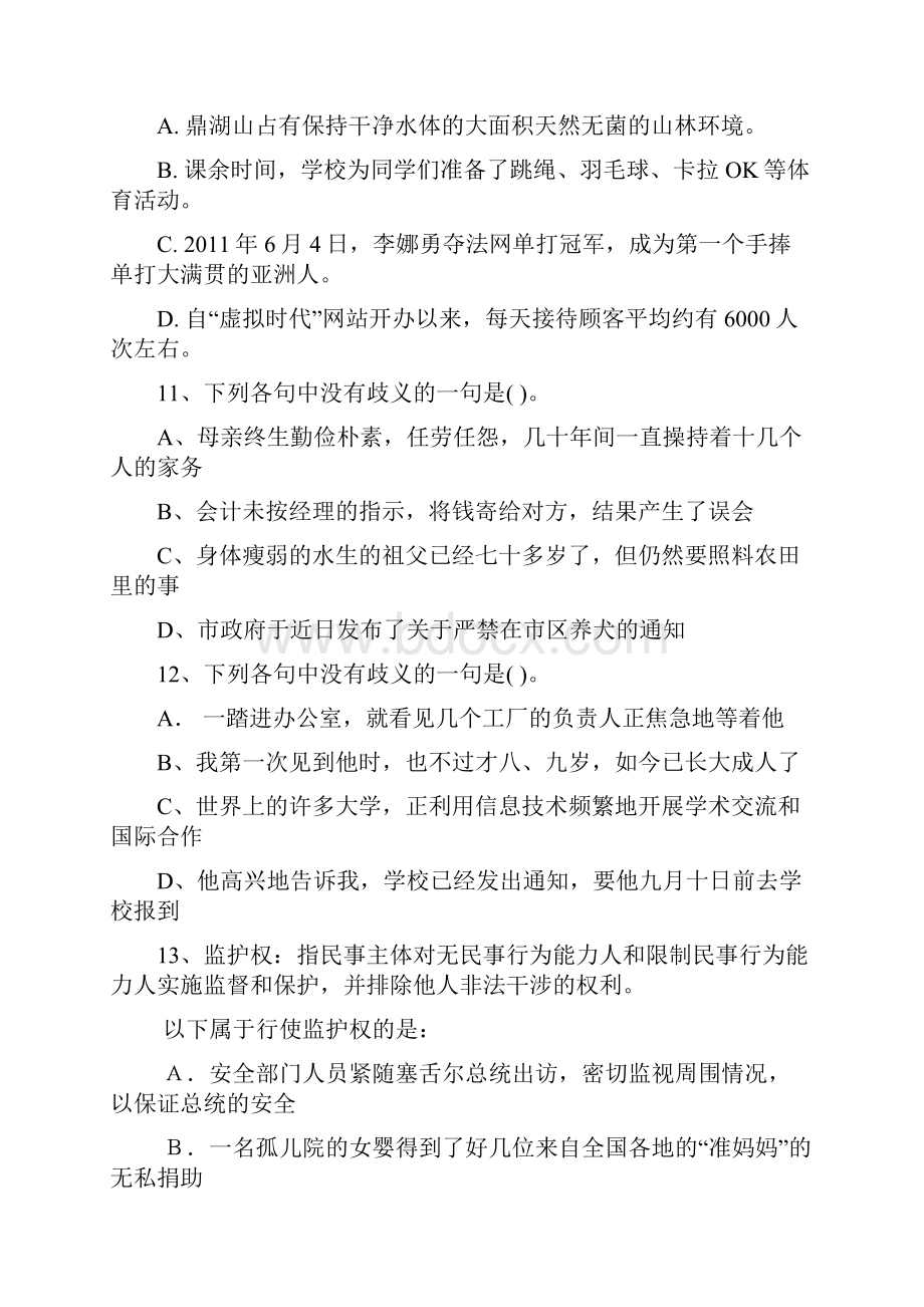 最新权威全真模拟笔试试题综合能力测试部分和答案解析三.docx_第3页