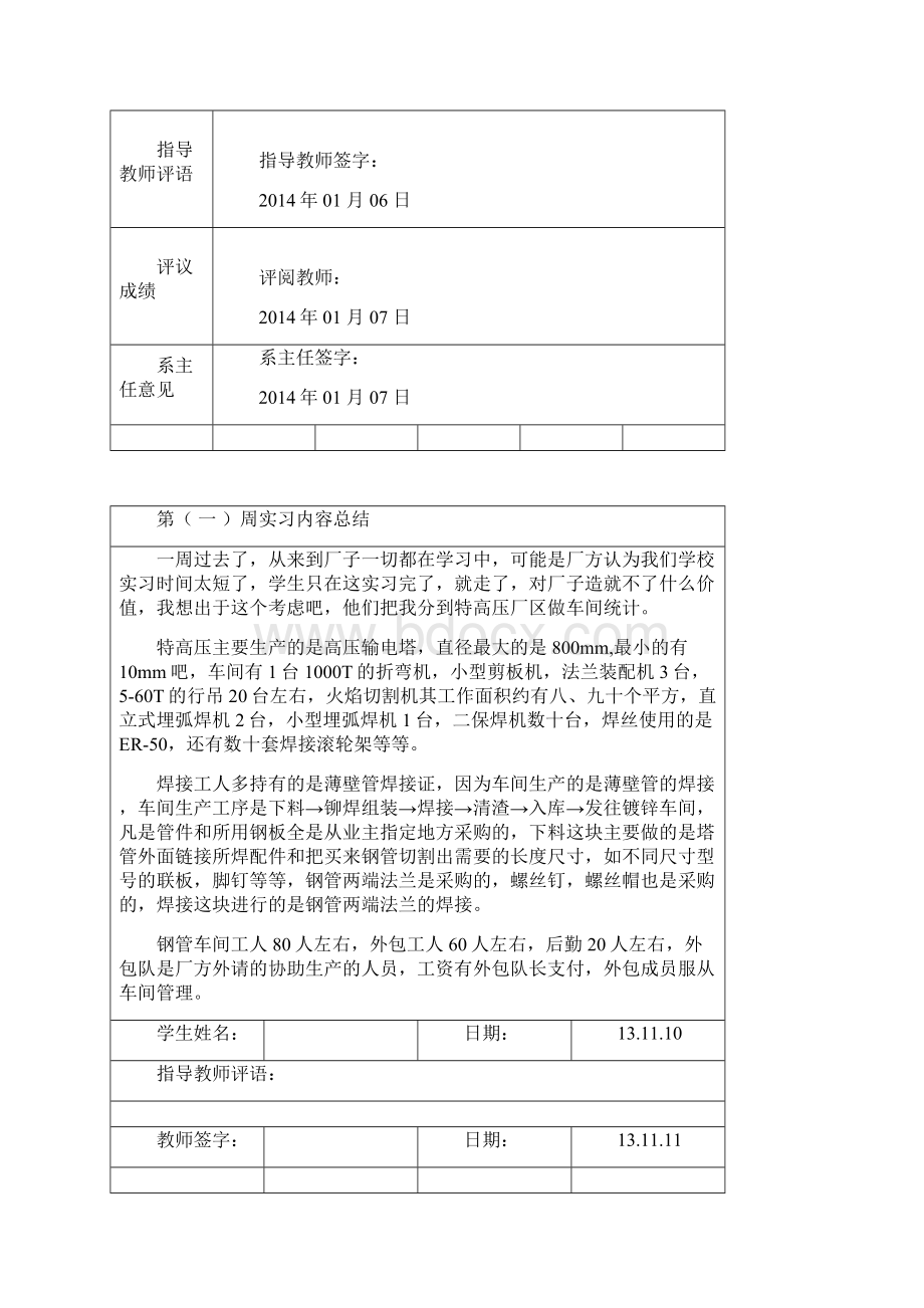 本科生顶岗实习报告.docx_第2页