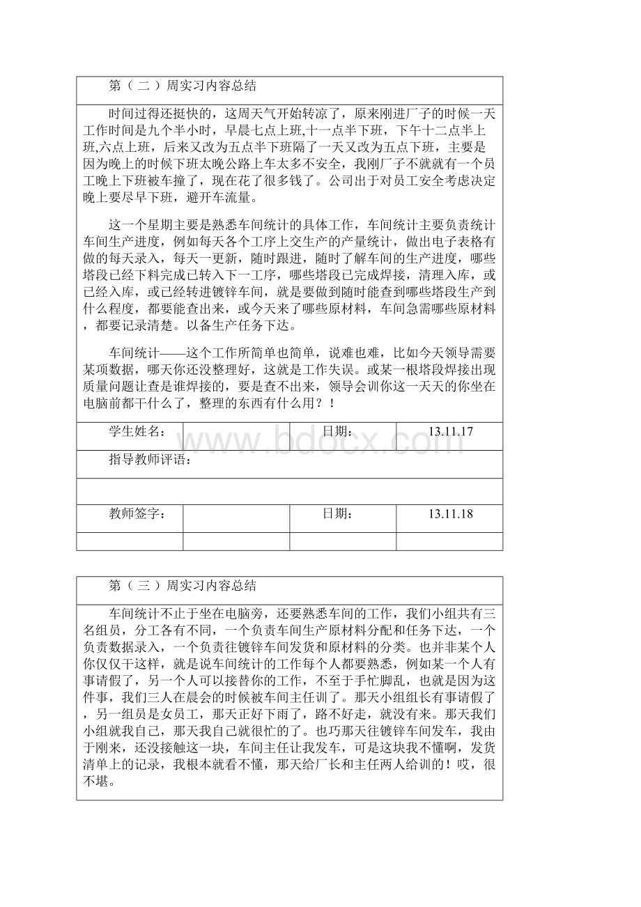 本科生顶岗实习报告.docx_第3页