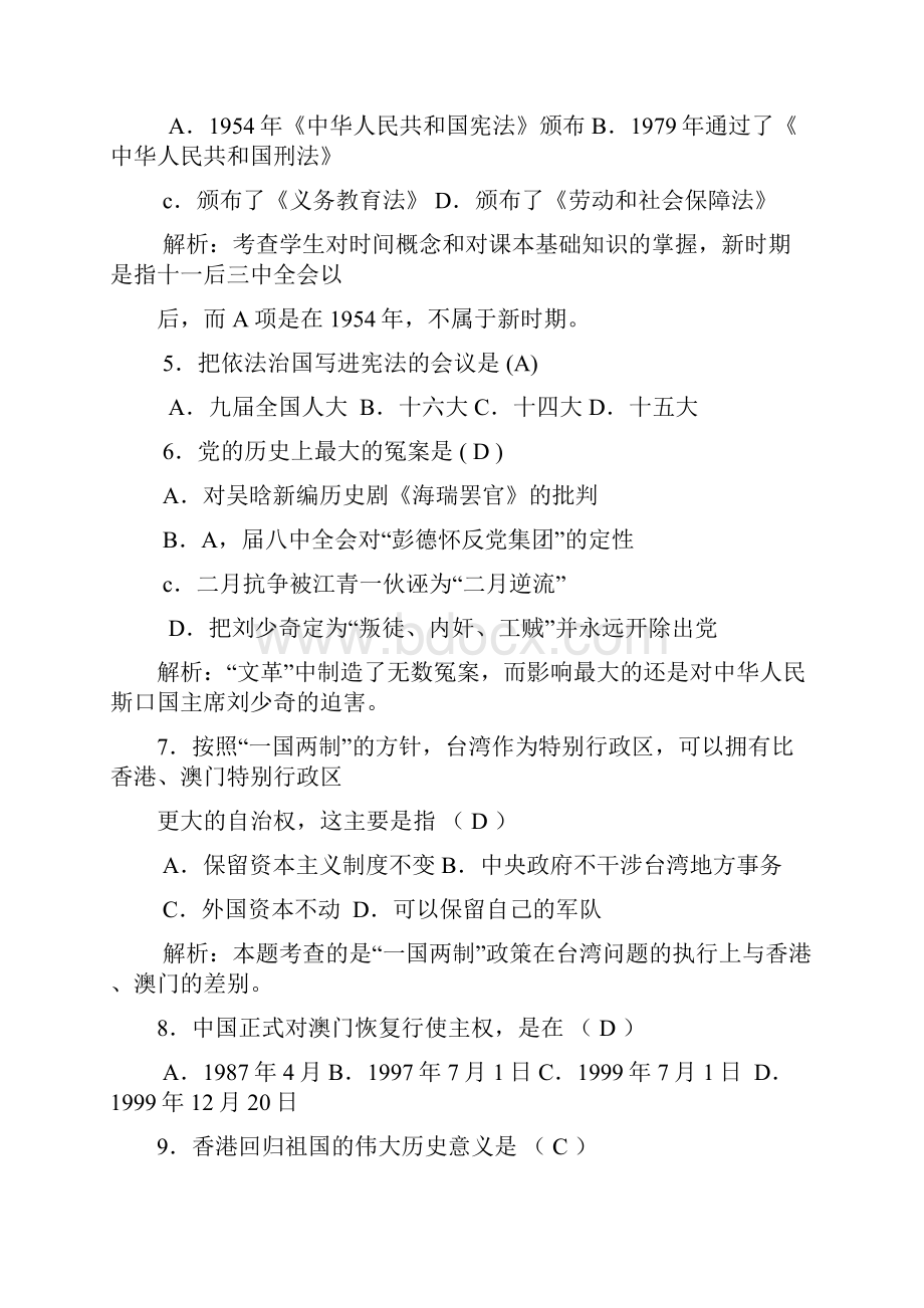 新课标人教版高一历史练习题.docx_第2页