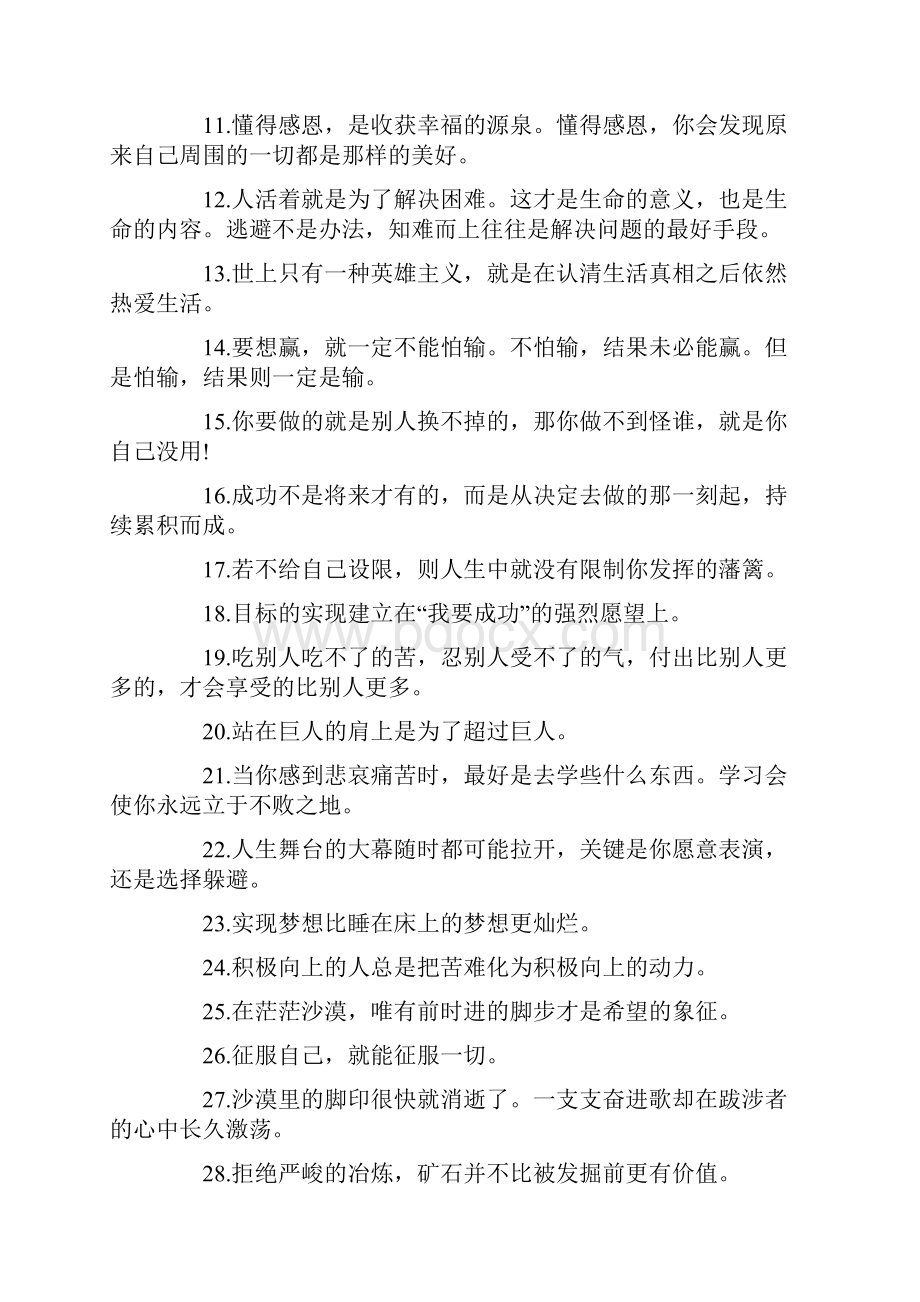 语言句子大全赏析.docx_第2页