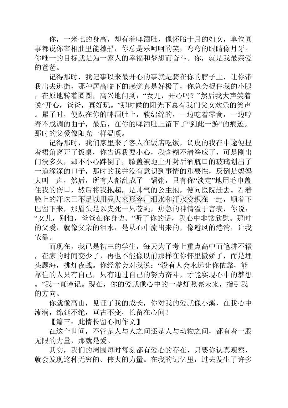 此情长留心间优秀作文.docx_第2页