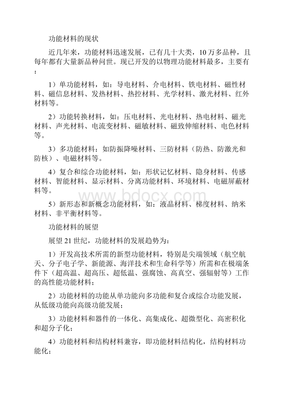 功能材料概论个人 版考试专用.docx_第2页