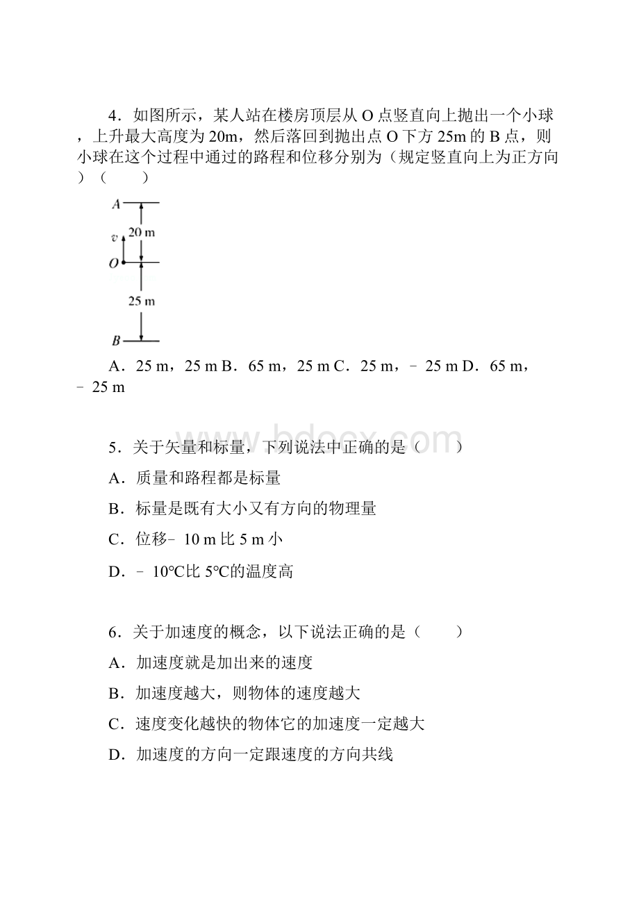 高一物理月考试题及答案四川眉山市东坡区眉山中学学年高一上学期月考试题.docx_第2页