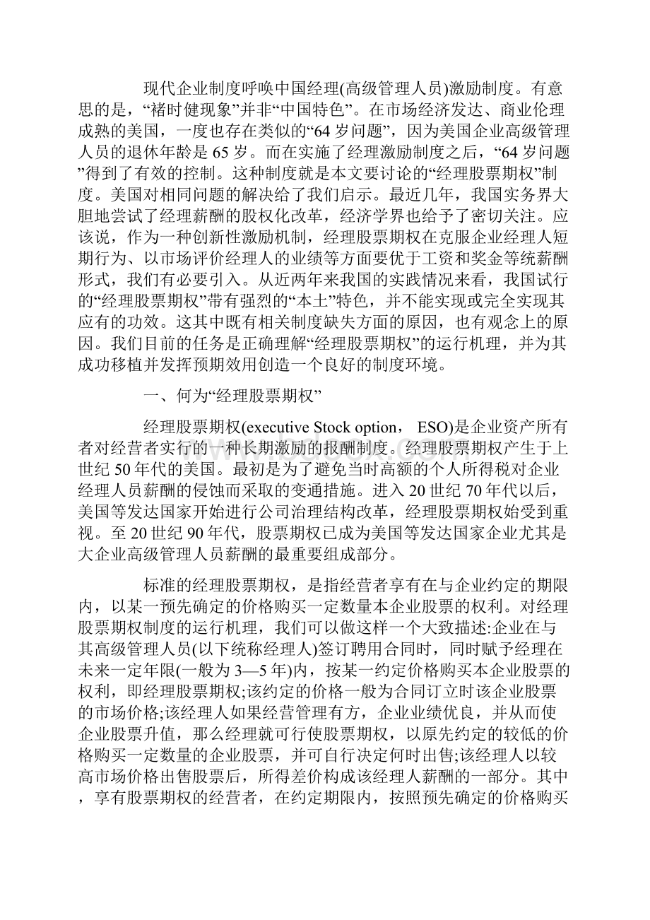 经理股票期权的法律分析.docx_第2页