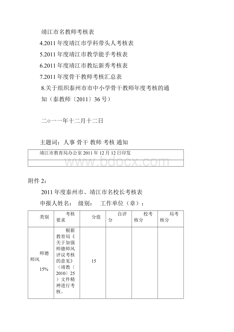 靖教人19号.docx_第3页